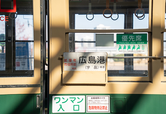 市電広島港駅